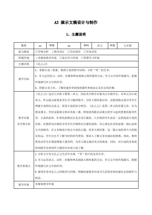 A3 演示文稿设计与制作：1、主题说明参考模板