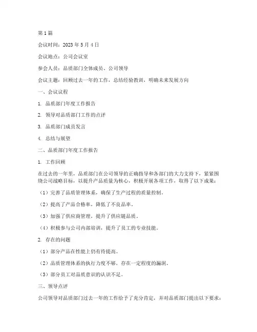 品质部门年度总结会议(3篇)