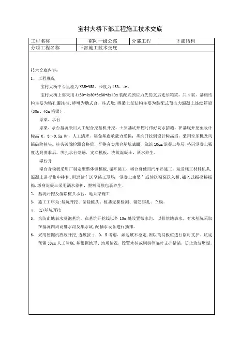 大桥下部工程技术交底(范本)