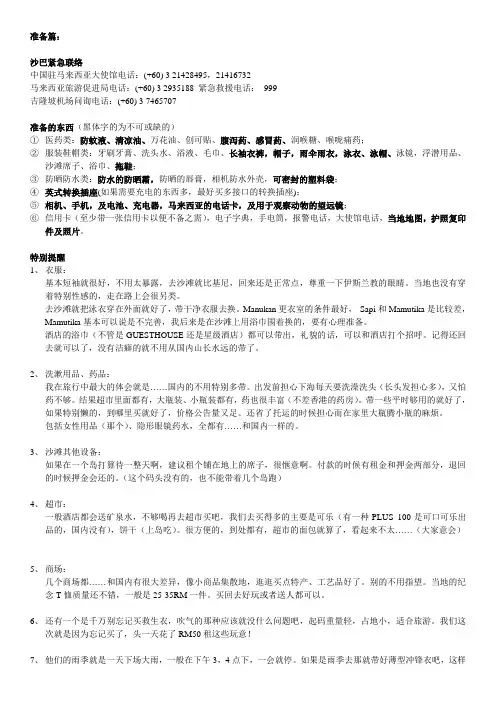 沙巴完整攻略(分准备篇、落地篇、游玩篇、饮食篇、购物篇)
