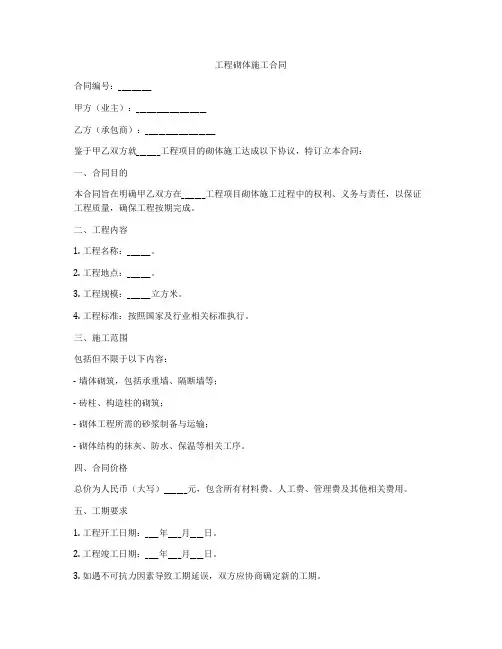 工程砌体施工合同