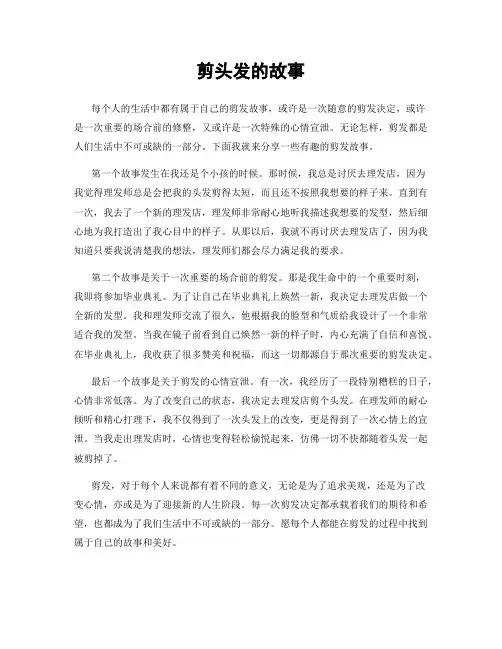 剪头发的故事