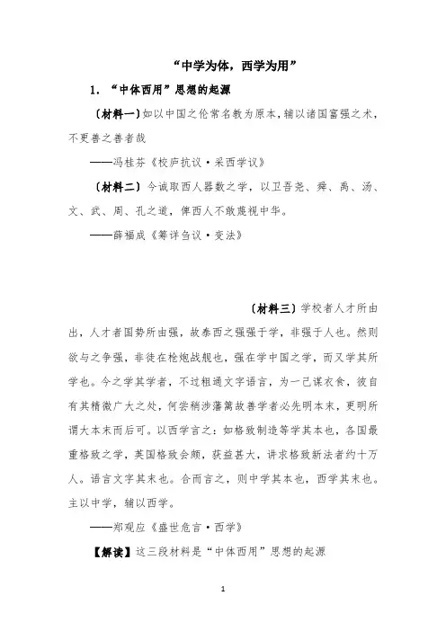 史料解读：“中学为体,西学为用”