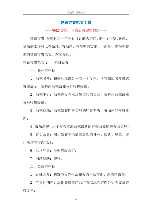 建设方案范文3篇