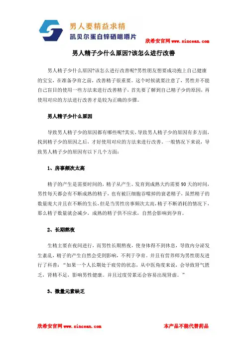 男人精子少什么原因？该怎么进行改善