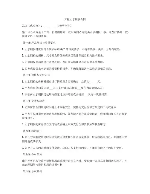 工程止水钢板合同