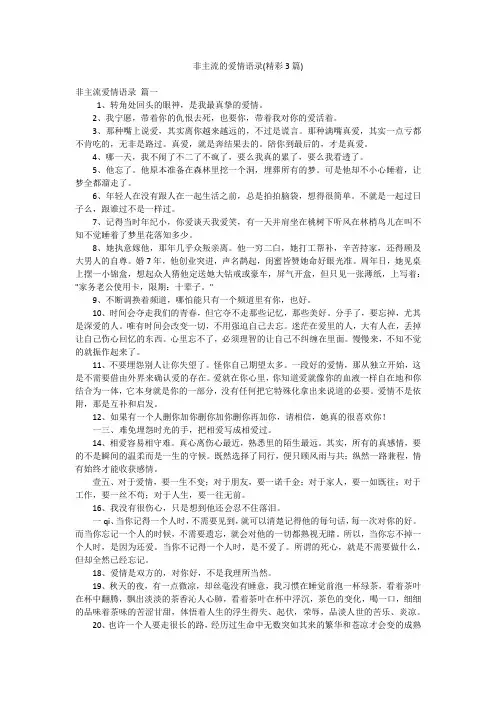 非主流的爱情语录(精彩3篇)