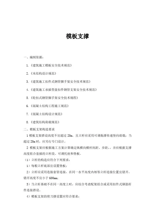 模板支撑工程