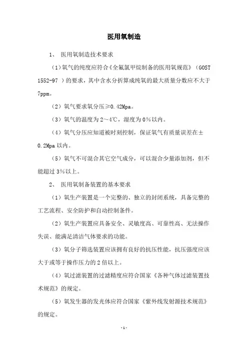 医用氧制造