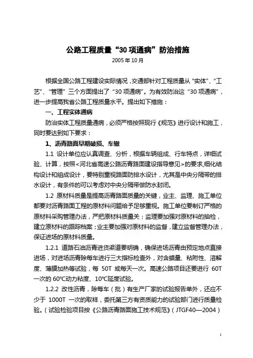 公路工程质量“30项通病”防治措施