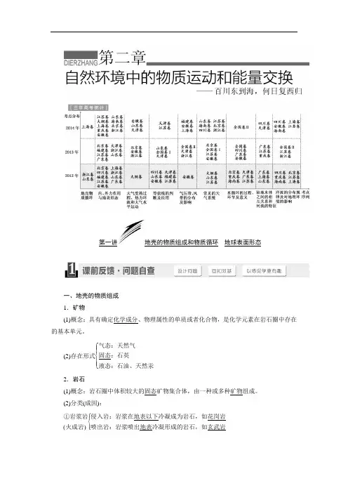 第二章自然环境中的物质运动和能量交换分析
