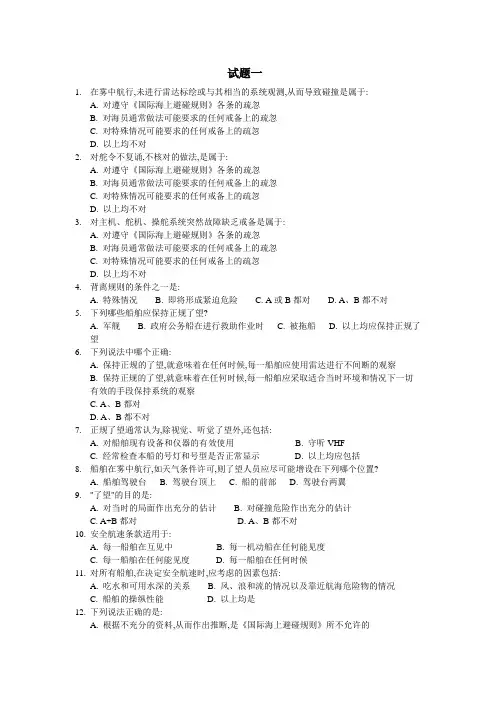 船舶值班与避碰试题一(含答案)