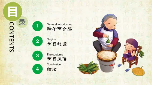 中国传统节日端午节英文介绍课件PPT