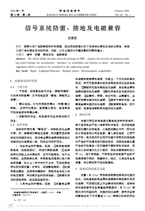 信号系统防雷接地及电磁兼容