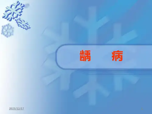 龋病PPT课件