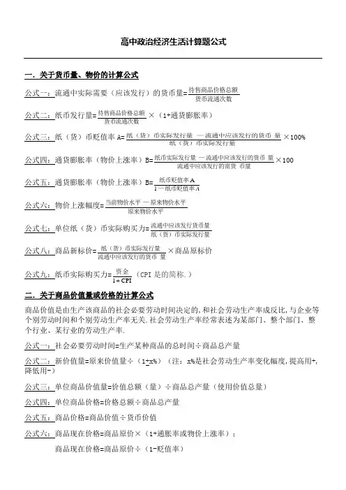 经济生活计算公式
