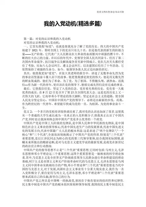 我的入党动机(精选多篇)