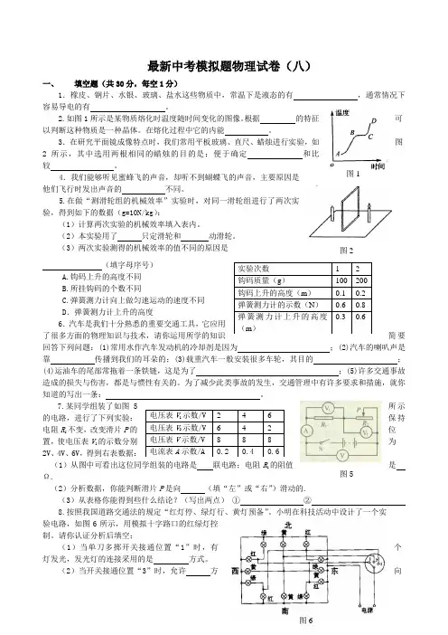 2011中考物理模拟试卷(家教版)～