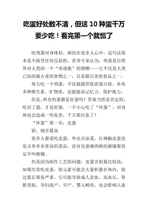吃蛋好处数不清,但这10种蛋千万要少吃!看完第一个就慌了