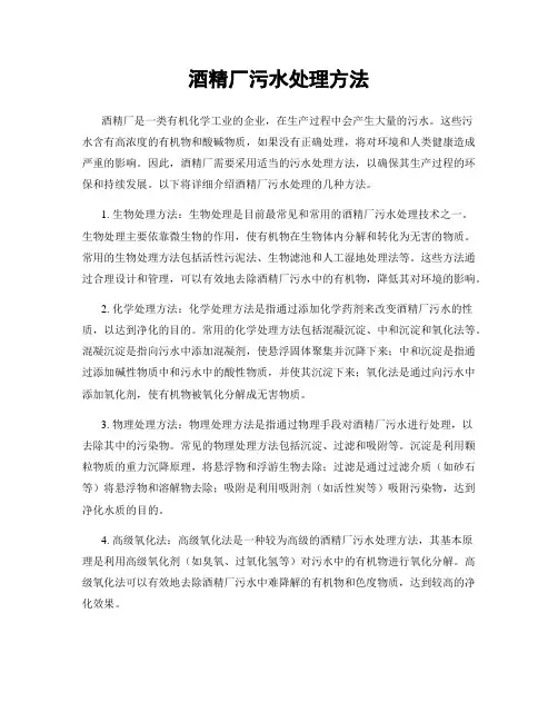 酒精厂污水处理方法