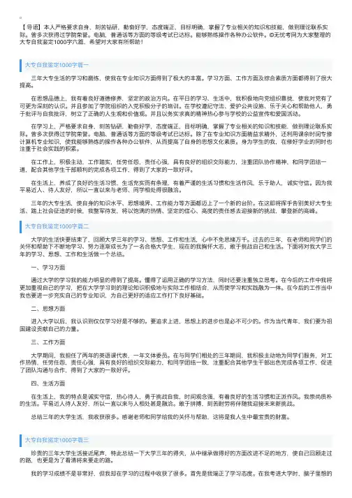 大专自我鉴定1000字六篇