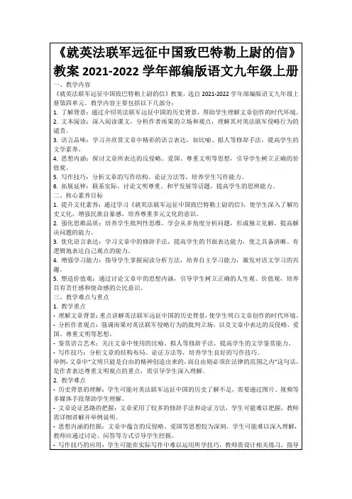 《就英法联军远征中国致巴特勒上尉的信》教案2021-2022学年部编版语文九年级上册
