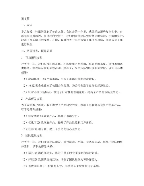 营销年终总结文章范文(3篇)