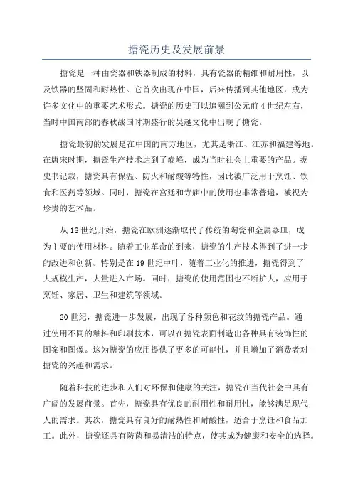搪瓷历史及发展前景