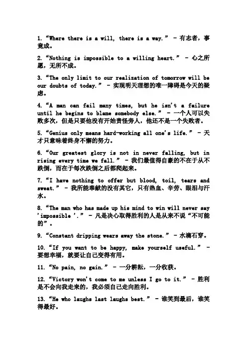 坚持与奋斗的英语名言警句