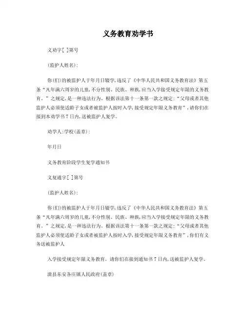 辍学通知书