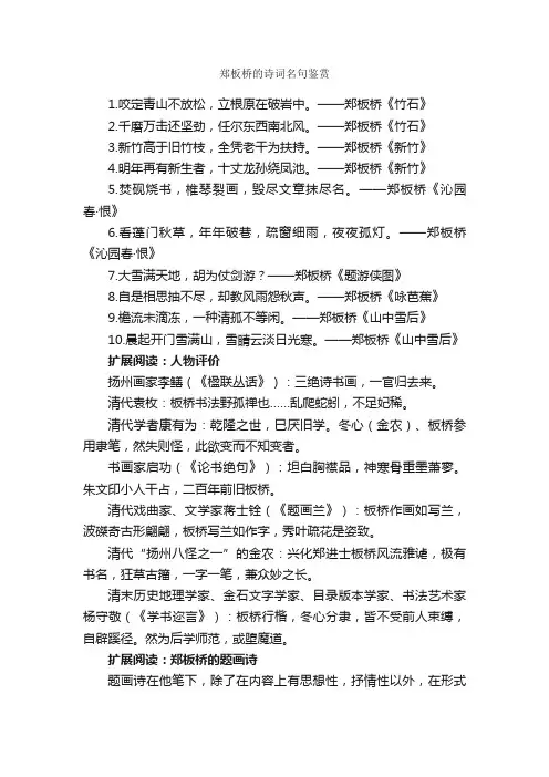 郑板桥的诗词名句鉴赏