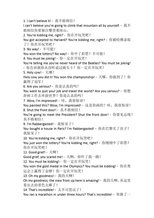高考英语作文句型之表示惊讶类讲义