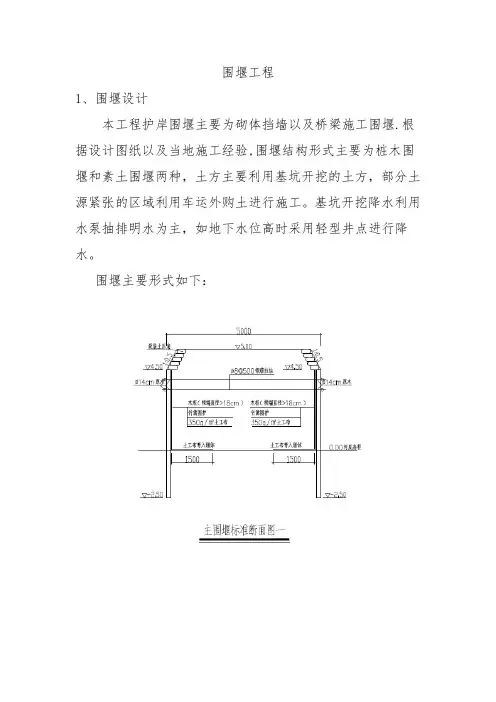 二、围堰工程