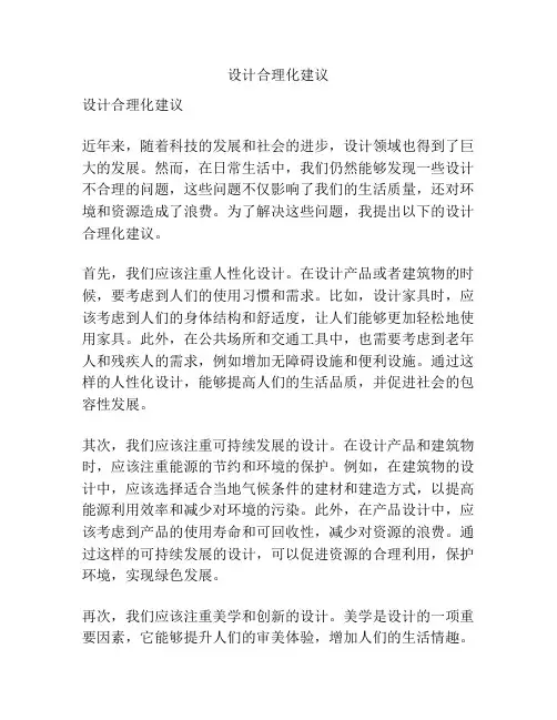 设计合理化建议