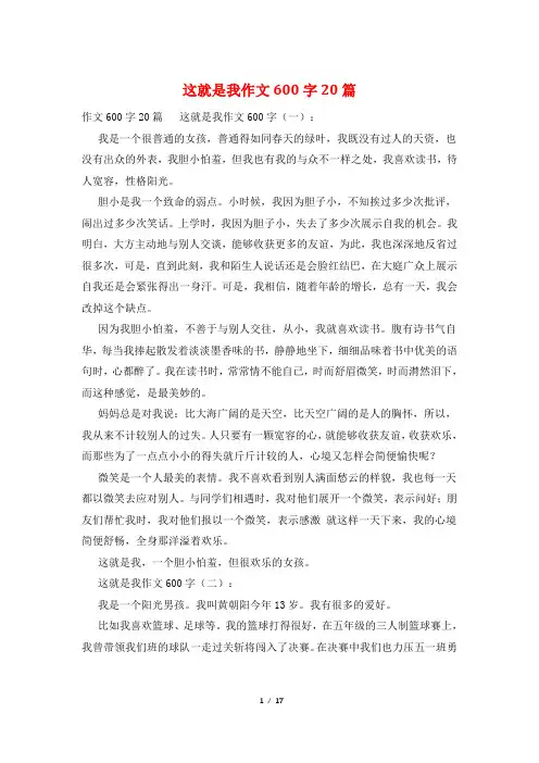 这就是我作文600字20篇