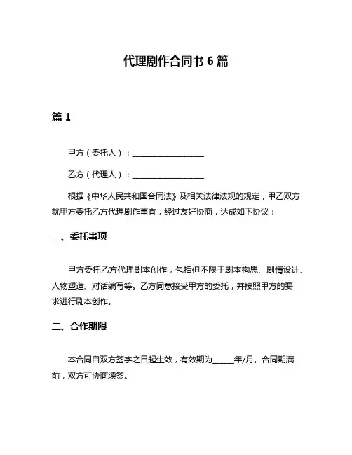 代理剧作合同书6篇