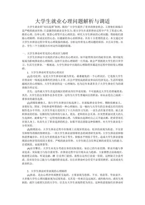 就业指导