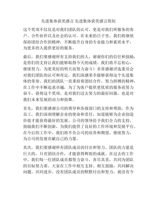 先进集体获奖感言 先进集体获奖感言简短