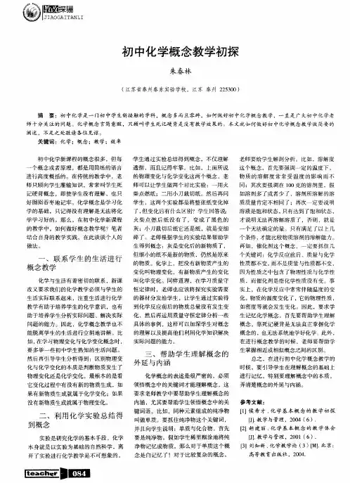 初中化学概念教学初探