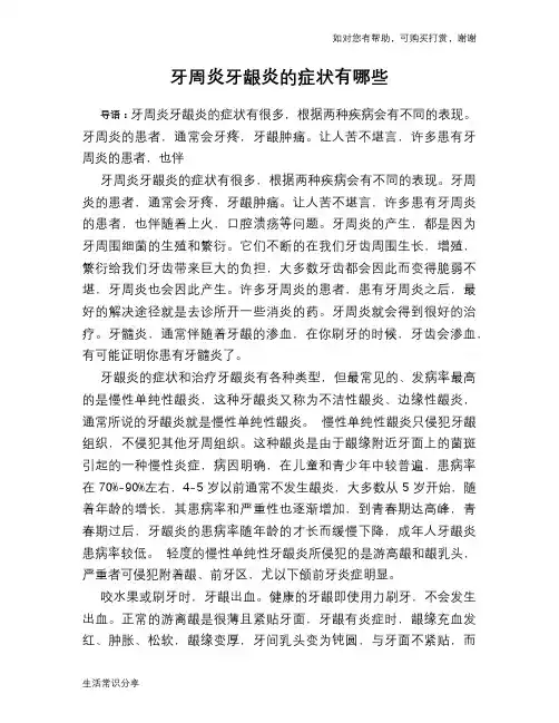 牙周炎牙龈炎的症状有哪些