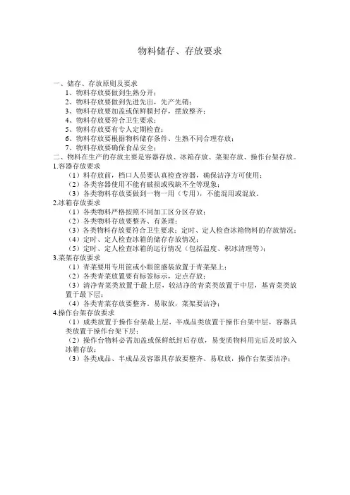 物料储存存放要求2007.6.26