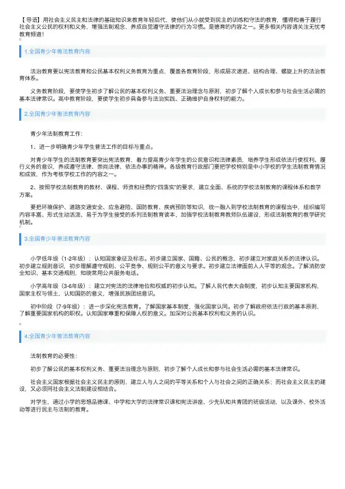 全国青少年普法教育内容