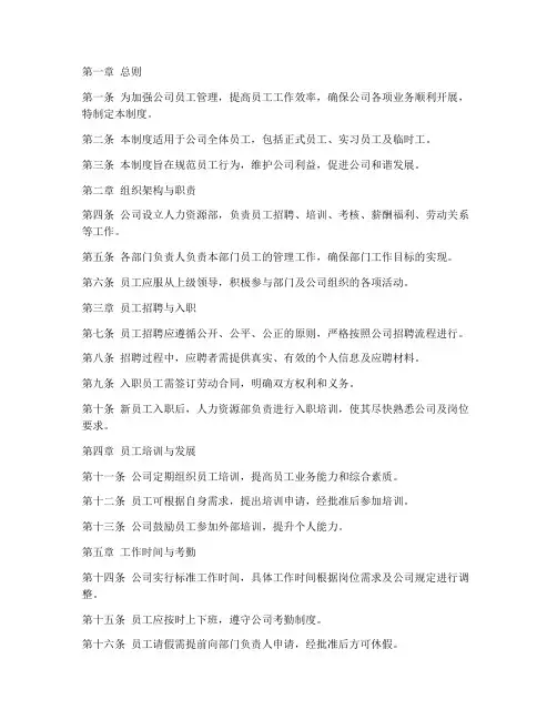 装饰公司员工管理制度范本