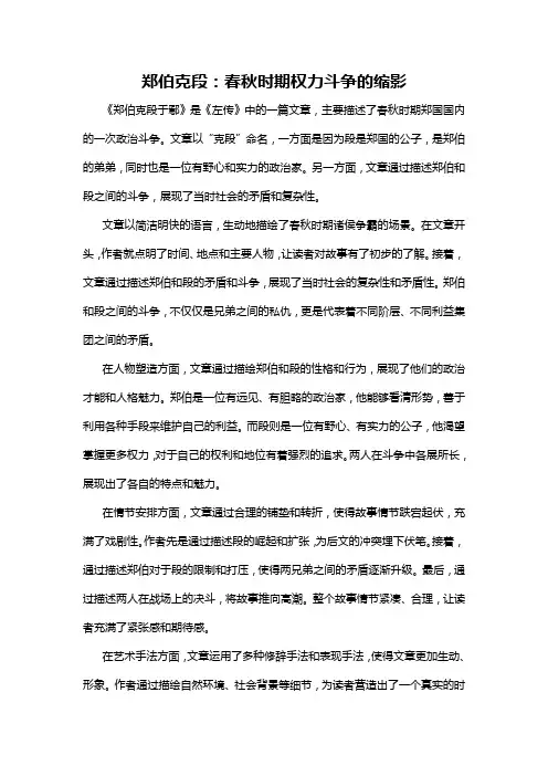 郑伯克段于鄢赏析