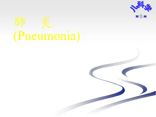 儿科学 肺炎ppt课件
