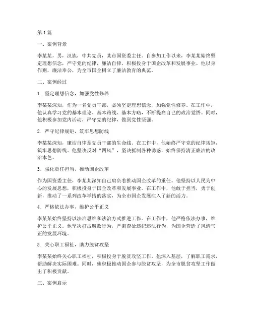 廉洁教育典范案例(3篇)