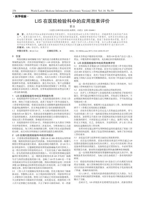 LIS在医院检验科中的应用效果评价