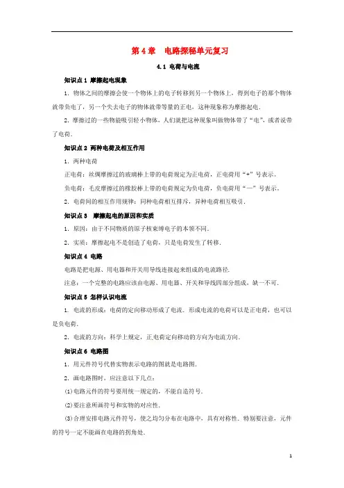八年级科学上册第4章电路探秘复习知识点归纳(新版)浙教版