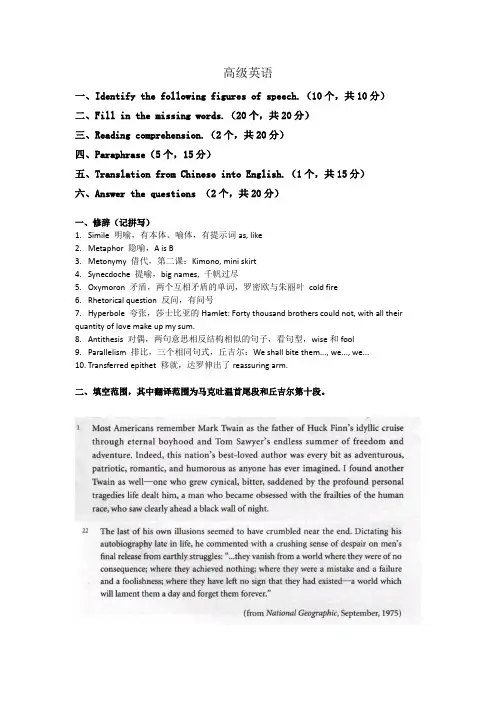 高级英语复习资料