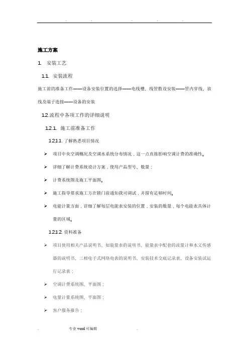 能源计量系统安装工艺流程图